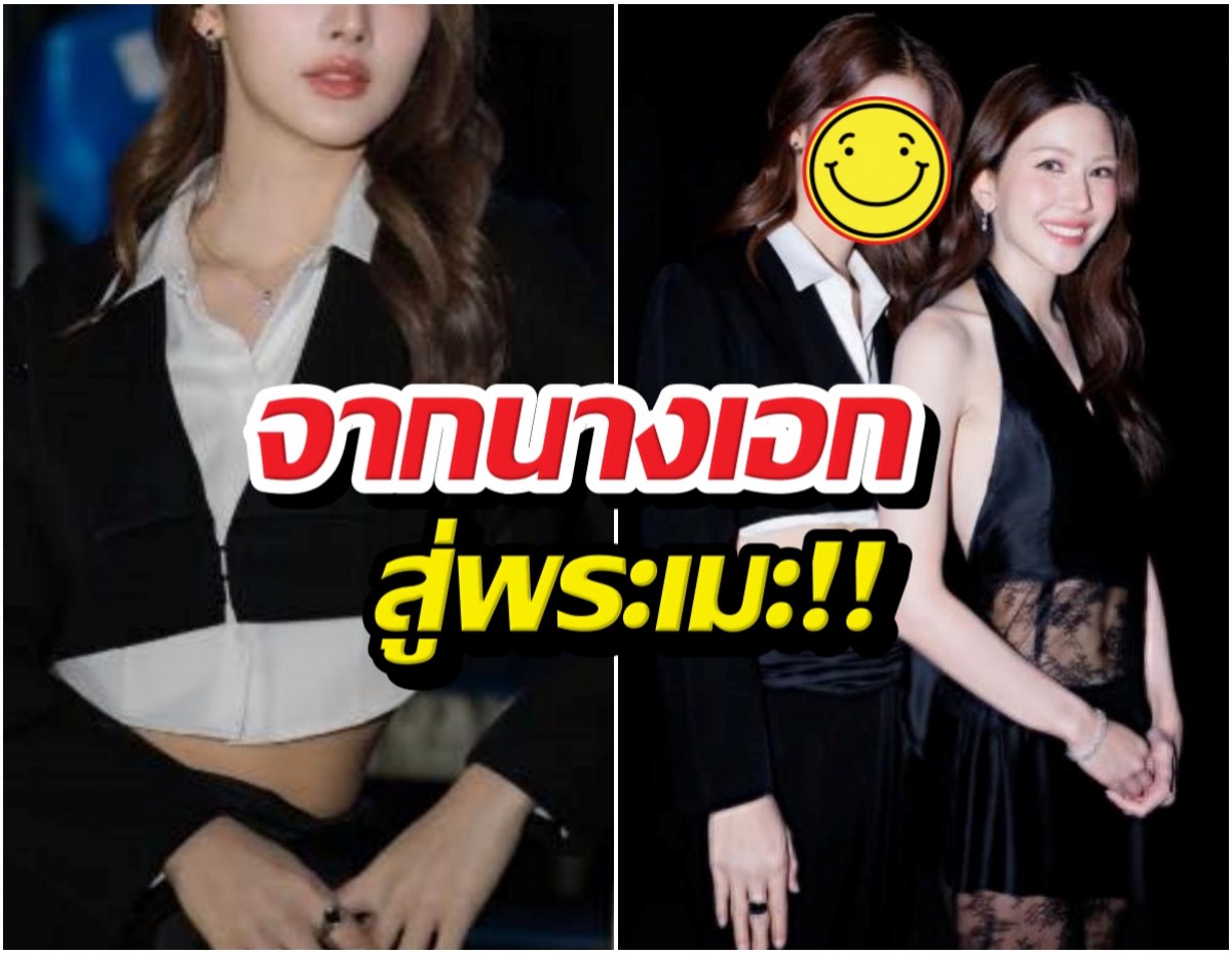 สะเทือนหมอชิต!นางเอกดังโบกมือลา? โผล่เปิดตัวซีรีส์ยูริค่ายดัง