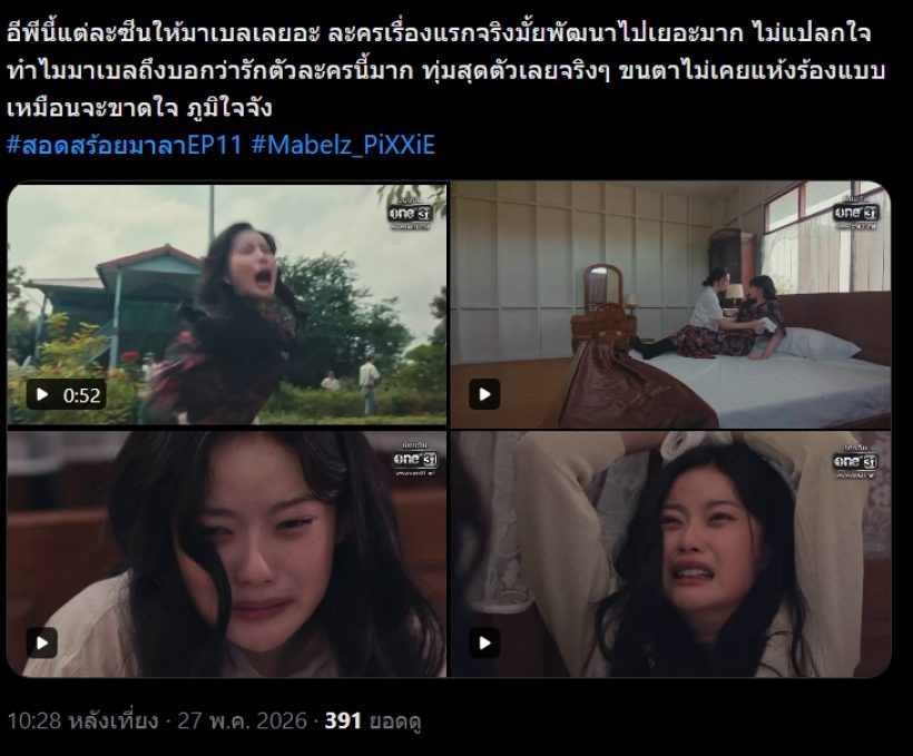 ส่องเมนต์ชาวเน็ต! มีตาค้าง มาเบล PiXXiE  ตีบทลงแดงกระจุย!