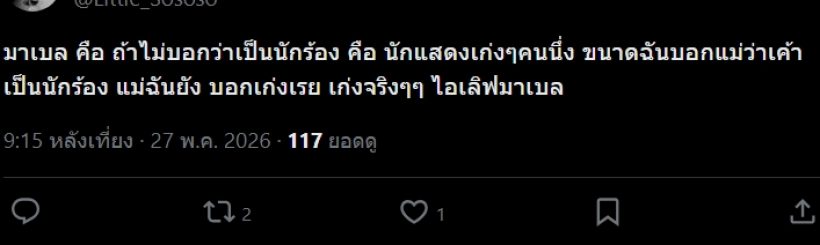 ส่องเมนต์ชาวเน็ต! มีตาค้าง มาเบล PiXXiE  ตีบทลงแดงกระจุย!