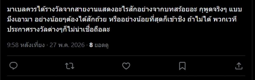 ส่องเมนต์ชาวเน็ต! มีตาค้าง มาเบล PiXXiE  ตีบทลงแดงกระจุย!