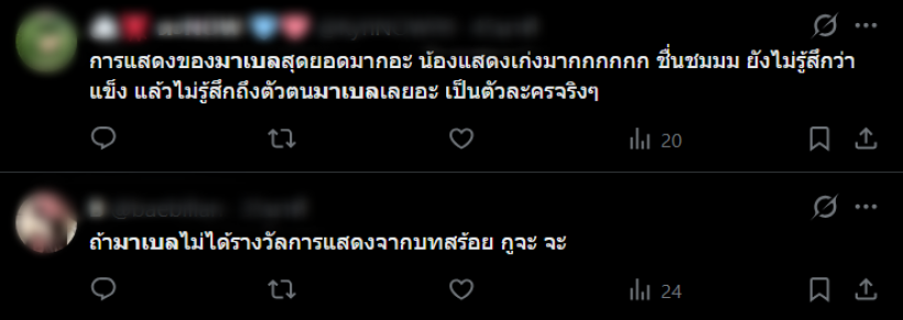 ส่องเมนต์ชาวเน็ต! มีตาค้าง มาเบล PiXXiE  ตีบทลงแดงกระจุย!