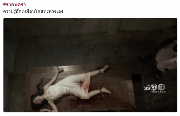 เปิดคอมเม้นท์ชาวเน็ต ต่อ ฉากสุดสยอง มิ่งหล้า โดนล้างช่องคลอด (คลิป)