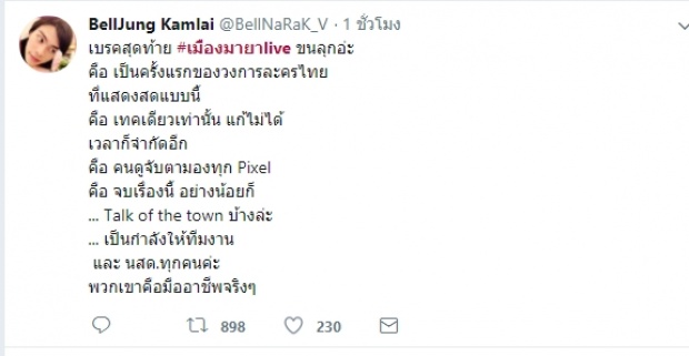  ชาวเน็ตชื่นชม นุสบา ทุ่มสุดตัวแสดงสดเมืองมายาไลฟ์ เป็นลมทันทีที่สั่งคัท!