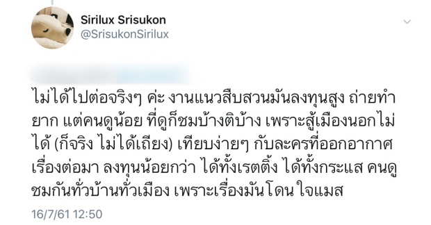 น้อยใจเล็กๆเปิดโพสต์คนเขียนบท และ ผู้แต่งกาหลมหรทึก ต่อกระแส #เมีย2018