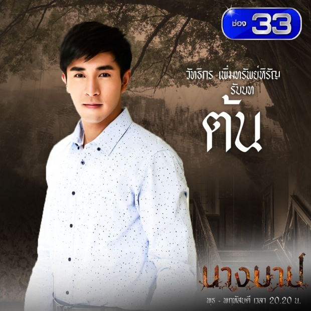 เรื่องย่อละคร :: นางบาป