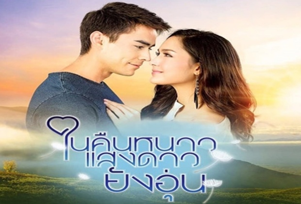 เรื่องย่อละคร :: ในคืนหนาวแสงดาวยังอุ่น