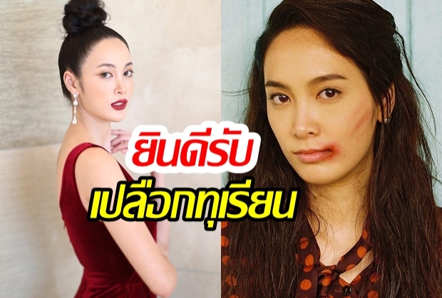 “แพร์ปลื้มบท“พิไลทำเปรี้ยง ยินดียื่นหน้ารับเปลือกทุเรียน..