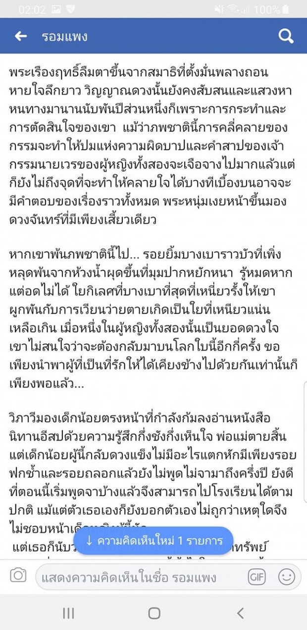 รอมแพงลองเชิง หย่อน บุพเพสันนิวาส ภาค 2 ตอนแรก ให้อ่าน มีปรับเปลี่ยนชื่อพระเอก!