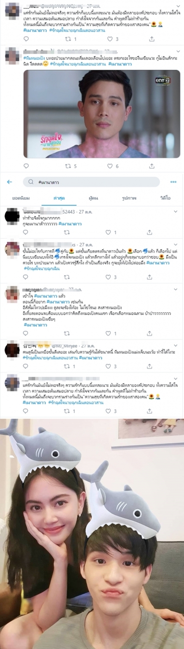 “รักฉุดใจนายฉุกเฉิน” ตอนจบ ทำพิษ แฮชแท็ก #เผานาดาว กระหึ่มโซเชียล!