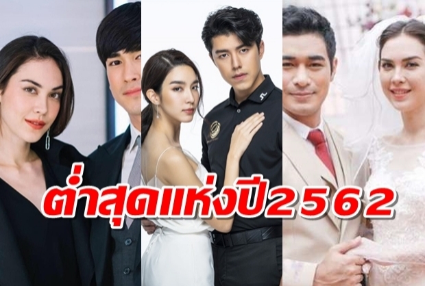 เผยเรตติ้ง ละครช่อง 3 ปี2019 สูงสุด VS ต่ำสุด งานนี้มีพลิกโผ!