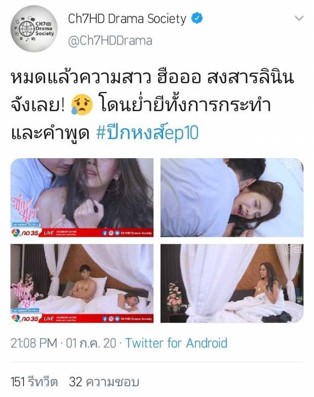 ชาวเน็ตถามช่องดัง ทำไมสมัยนี้แล้ว ยังมีฉากพระเอกขืนใจนางเอกอยู่?