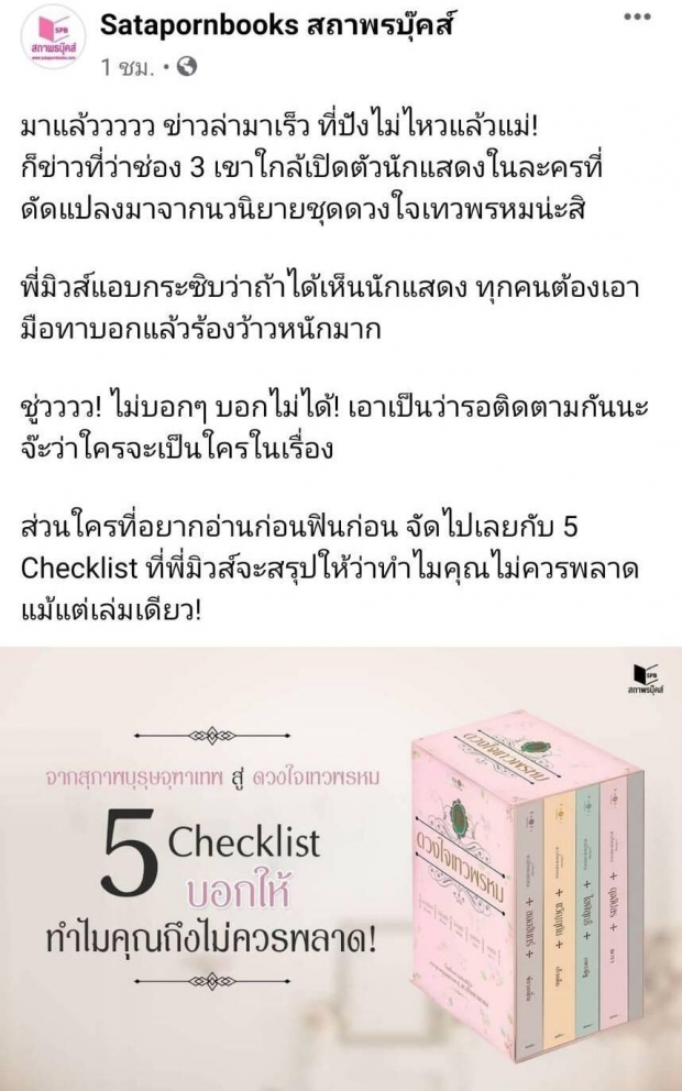 การรอคอยใกล้สิ้นสุด ดวงใจเทวพรหม (คุณชายจุฑาเทพ2) มาแน่!!