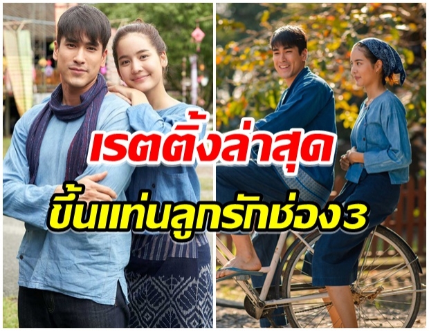 โบว์ เมลดา ขึ้นเเท่นลูกรักช่อง 3 หลังละครยอดวิวพุ่ง-เรตติ้งเเรงไม่ตก