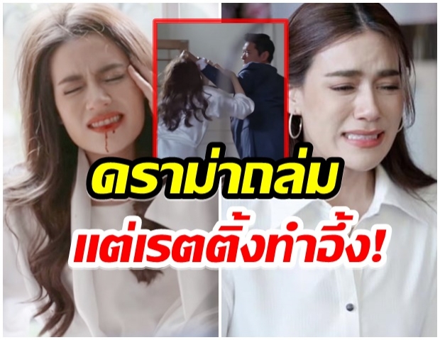 ดราม่าเเต่ปังเวอร์!! เปิดเรตติ้งตอนล่าสุด สองเสน่หา หลังโดนทัวร์ลง