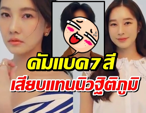 ฟิตติ้งมาแล้ว นุ่น VS ฐิสา ฟาดยับ พร้อมเปิดตัวพระเอกอิสระสุดเซอร์ไพรซ์!!