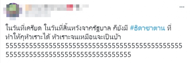 ไวรัลสนั่นโซเชียล! ‘ธิดาซาตาน’ ฉบับรีเมค แต่ละซีนพีคจนกลั้นขำไม่ได้