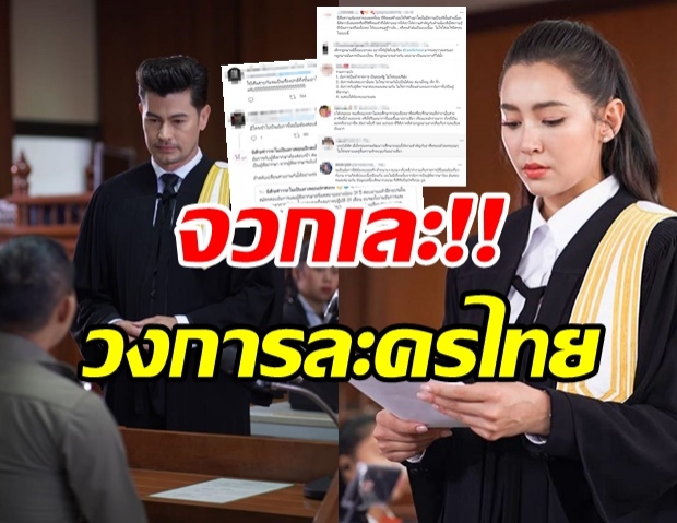 ชาวเน็ต รุมจวก! ให้รักพิพากษา ซัดเดือดโลกไปถึงไหนกันแล้ว