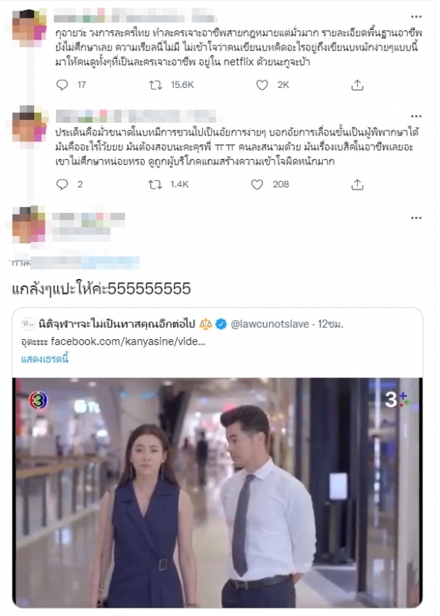 ชาวเน็ต รุมจวก! ให้รักพิพากษา ซัดเดือดโลกไปถึงไหนกันแล้ว