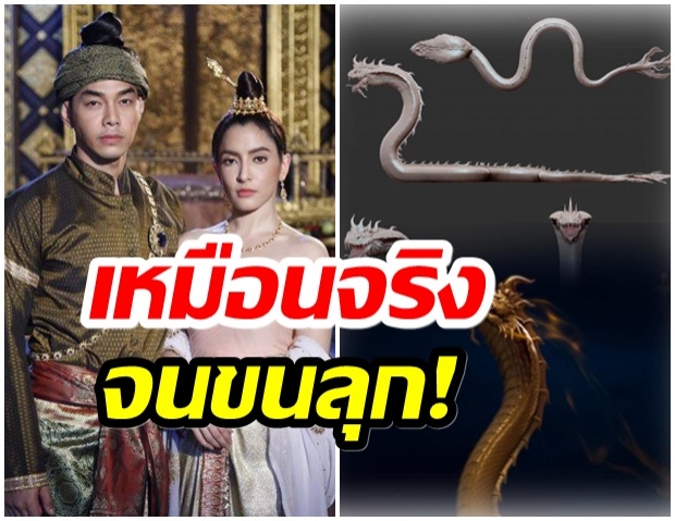 ฮือฮา!! CGพญานาคสุดอลัง ในละคร “ขุมทรัพย์ลำโขง” เหมือนปลุกให้มีชีวิตอีกครั้ง