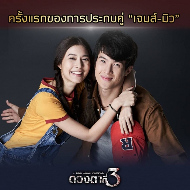 ในที่สุด ดวงตาที่3 แม้จะแพ้แต่เรตติ้งก็เริ่มพุ่ง