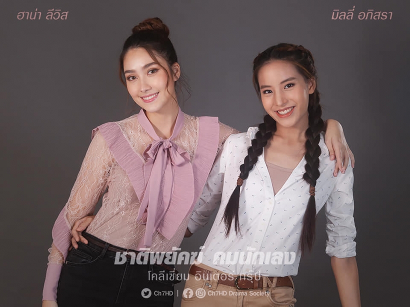 ภาพฟิตติ้งชาติพยัคฆ์คมนักเลง เข้ม หัสวีร์ ประกบนางเอกใหม่สวยมาก