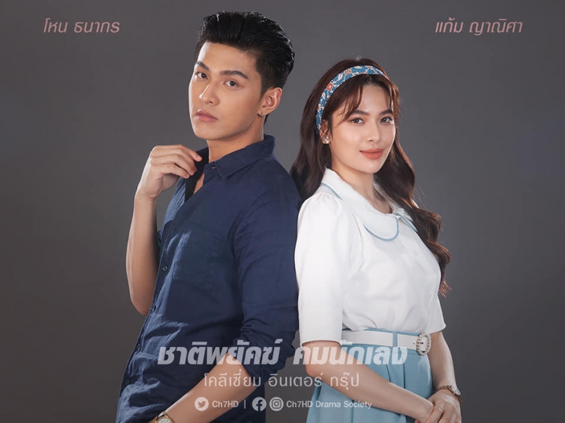 ภาพฟิตติ้งชาติพยัคฆ์คมนักเลง เข้ม หัสวีร์ ประกบนางเอกใหม่สวยมาก