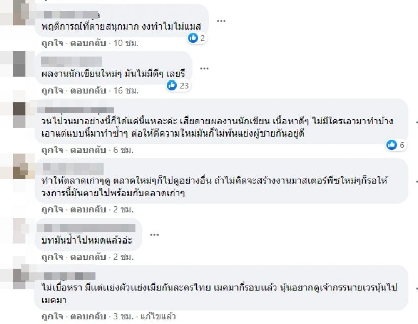 ละครไทยไม่พัฒนา! รีเมคเมียหลวง2021 ยังไม่ทันฉายดราม่าซะเเล้ว