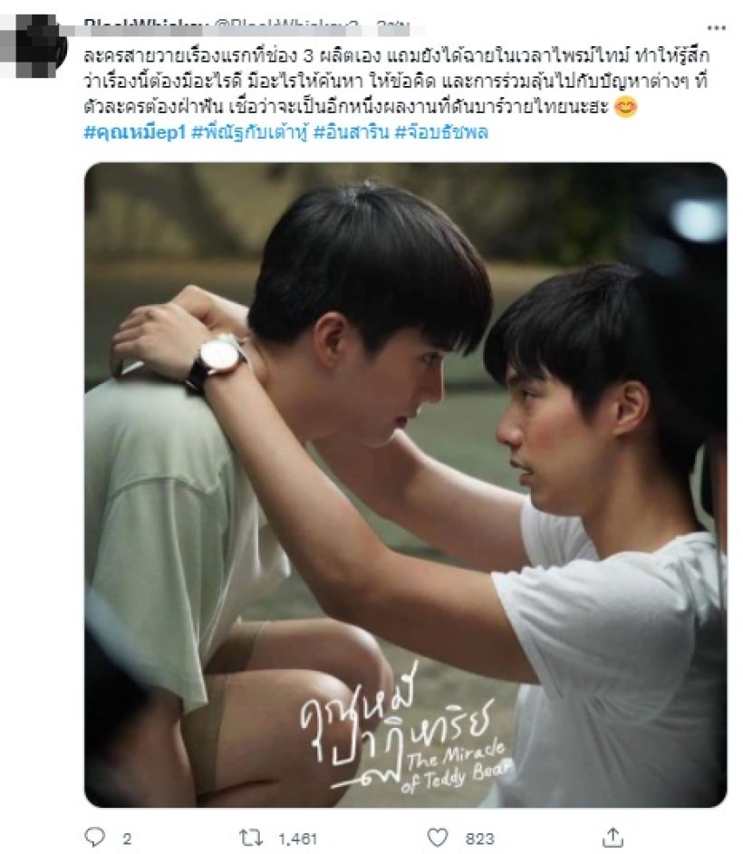 เปิด10เมนต์เด็ดวิจารณ์คุณหมีปาฎิหาริย์ ละครวายเรื่องแรกช่อง3