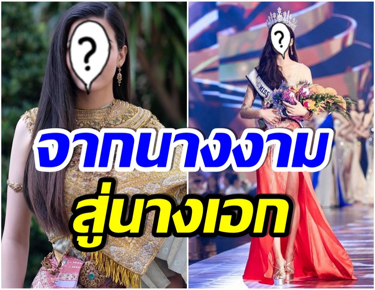 เซอร์ไพรส์! นางงามตัวท็อป ล่าสุดขึ้นเเท่นนางเอกละครเต็มตัว