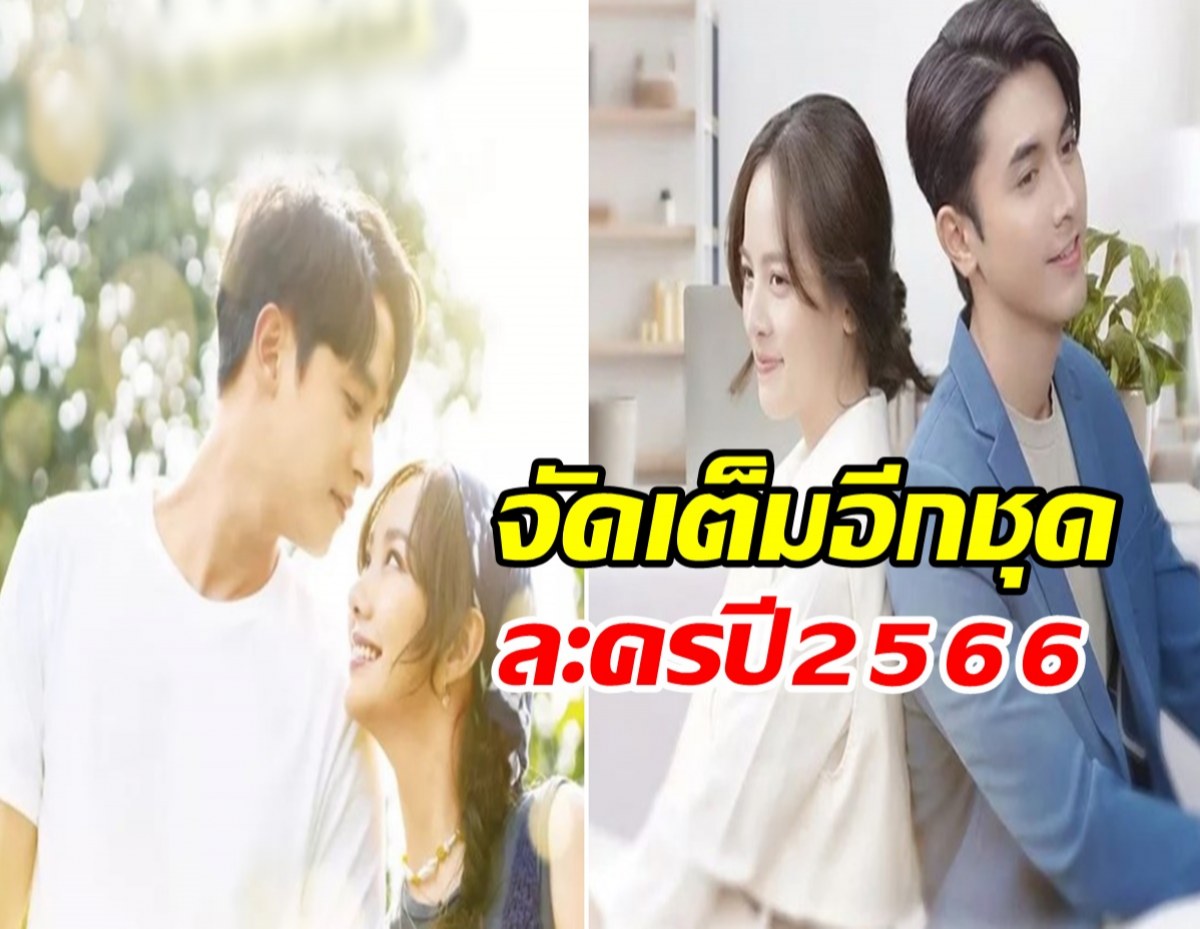 จัดเต็มอีกชุดทีเซอร์ละครช่อง3 ปี2566 เต้ยเจมส์จิ,ณิชาภณ ฯลฯ