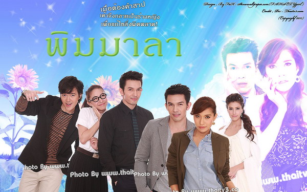 พิมมาลา ตอนที่ 1-6