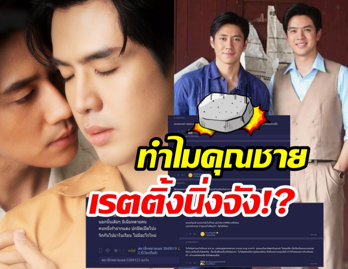 ชาวเน็ตวิเคราะห์ คุณชายละครวายช่องวัน ทำไมกระแสปังแต่เรตติ้งนิ่ง?