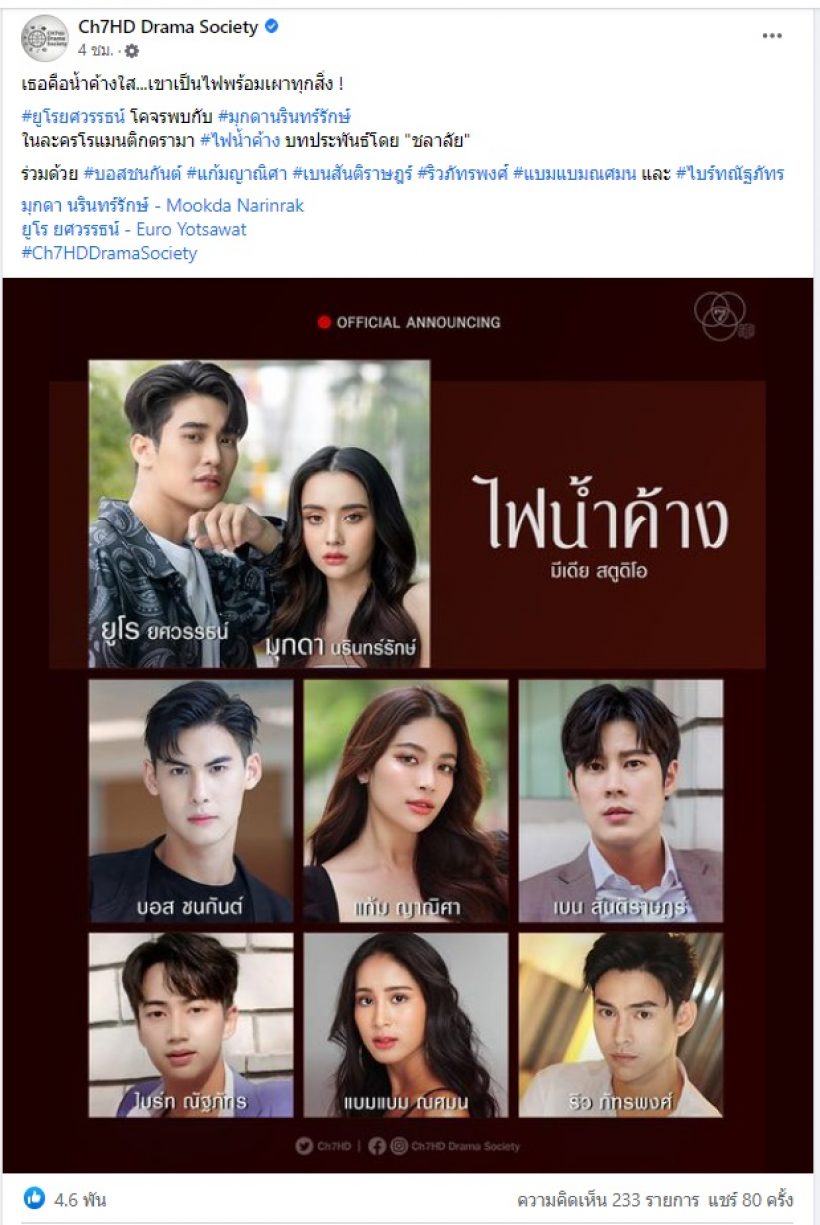 สมใจแฟนๆ โผละครใหม่ช่องดัง จับหนุ่มฮ็อตสาวฮ็อต โคจรมาเจอกัน