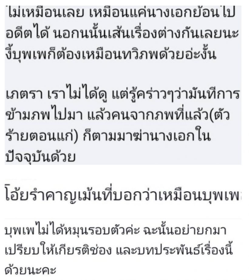 โดนจนได้! ชาวเน็ตจับเทียบละครเรื่องดังช่อง 7 คล้ายบุพเพสันนิวาส