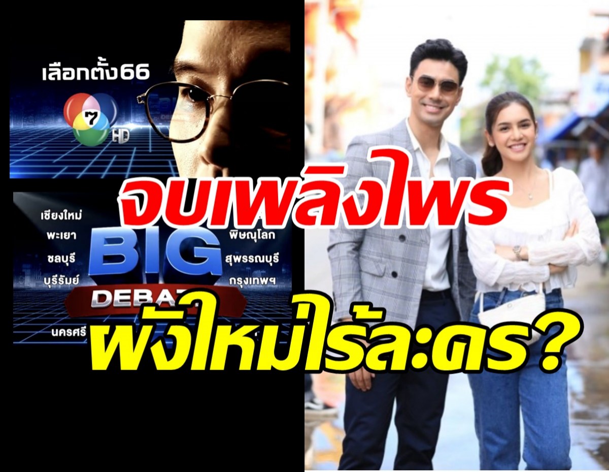 แฟนช่อง7ช็อค!ปรับผังใหม่ ประกาศ พักละครวันจันทร์อังคาร 