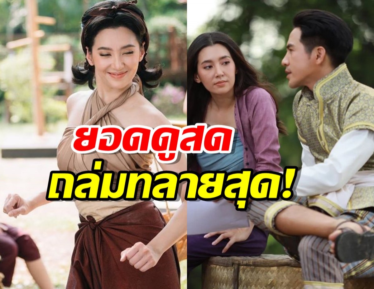 โอ้โห!!ยอดดูสดพรหมลิขิตEP.7มากขนาดนี้ รอลุ้นเรตติ้งเลย