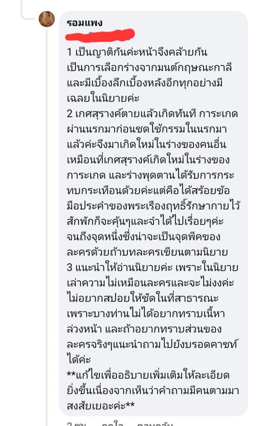 มันมีเหตุผล รอมแพงแจงอีกรอบที่พุดตาน-การะเกด หน้าเหมือนกันเพราะ..?