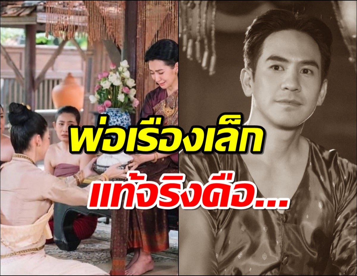 ไม่มีใครรู้...รอมแพงเผยความลับพ่อเรืองเล็ก แท้จริงเป็นต้นตระกูลของ...