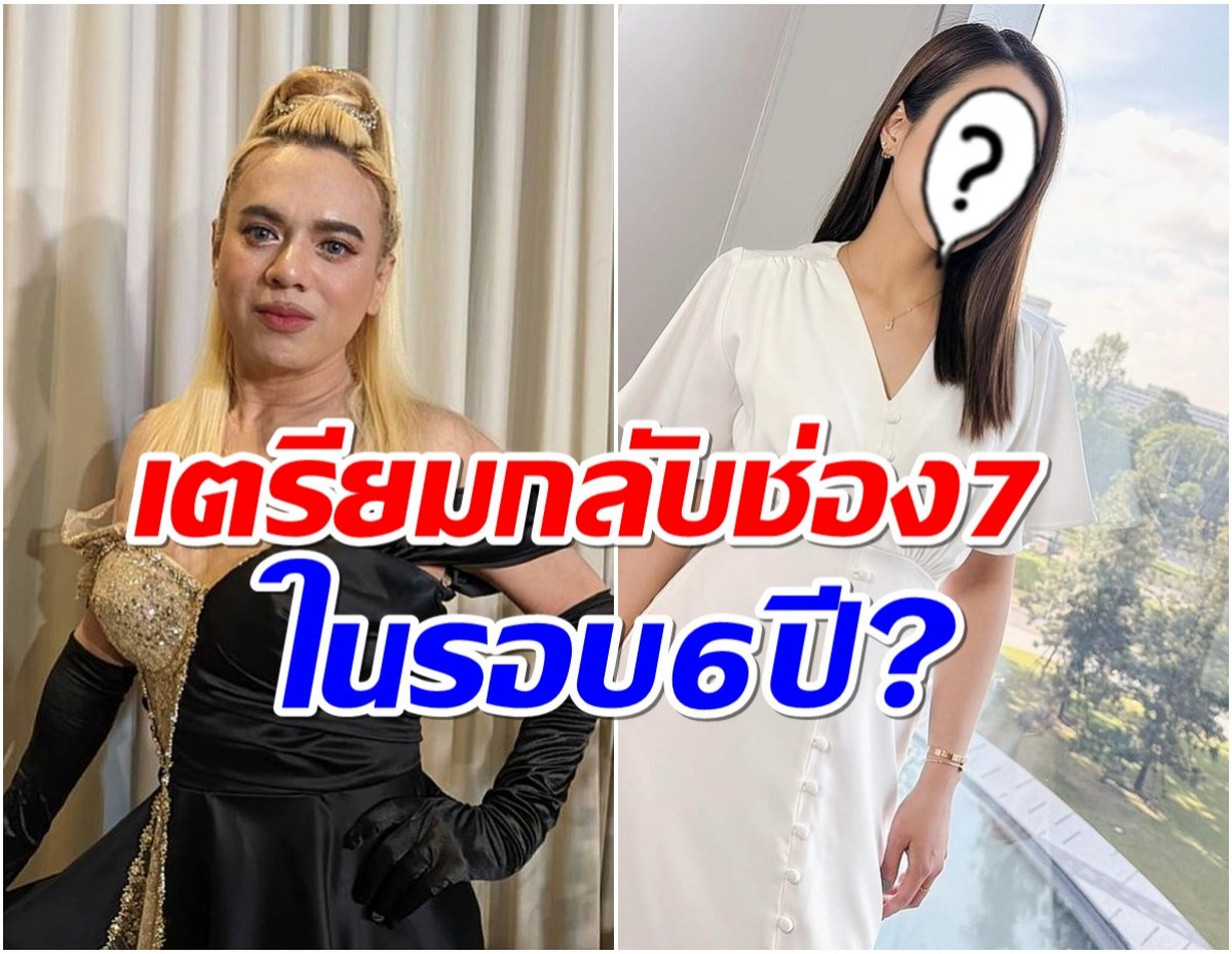 อั้มไม่รับเล่น? ลือหึ่ง เอศุภชัย เตรียมคว้านางเอกคนนี้เล่นละครเสน่ห์นาง