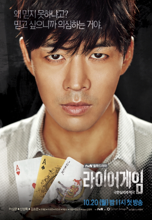 Liar Game