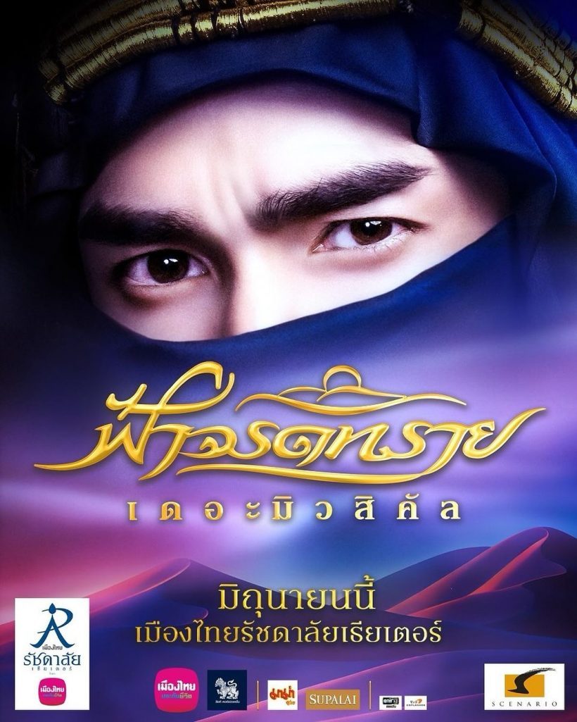 ตามคาด! บอย ถกลเกียรติ เฉลยพระเอกฟ้าจรดทราย เซอร์ไพรส์ทั้งวงการ