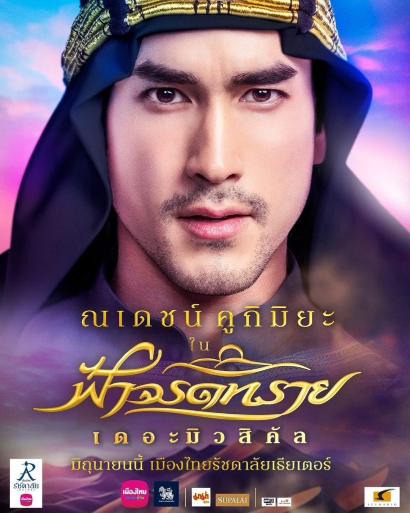 ตามคาด! บอย ถกลเกียรติ เฉลยพระเอกฟ้าจรดทราย เซอร์ไพรส์ทั้งวงการ