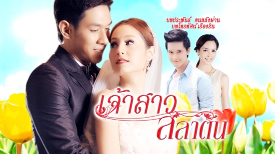 10 อันดับละคร ฮิต แห่งปี 2014 