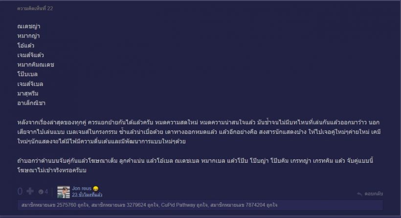 ชาวเน็ตฟาด ช่อง3เลิกจับพระเอกนางเอกกลุ่มนี้มาจับคู่กันสักที