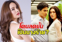 เซอไพร้ซ์แฟนช่อง3! วาววา โดนลดขั้นเป็นนางร้ายลงละครใหม่ โป๊บ เบลล่า 