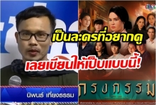 ผู้ประพันธ์ เผยแก่นและที่มาละครกรงกรรม ตอบชัดมาจากเรื่องจริง หรือไม่