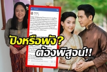 รอมแพงลองเชิง หย่อน บุพเพสันนิวาส ภาค 2 ตอนแรก ให้อ่าน มีปรับเปลี่ยนชื่อพระเอก!