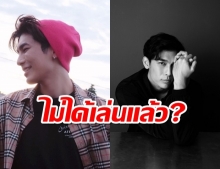 ไม่ได้เล่นแล้ว?! ละครช่อง7 จัดฟิตติ้ง แต่ไร้เงา มิว ศุภศิษฏ์