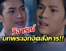 เช็คคคห.ชาวเน็ต แบงค์ ธิติ-โอบ โอบนิธิ เหมาะไม่เหมาะพระเอกจิตสังหาร?