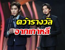 บิวกิ้น-พีพี ประกาศศักดาละครไทย ผงาดคว้ารางวัล SDA2021 ที่เกาหลี